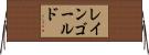 レインゴールド Horizontal Wall Scroll