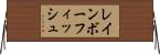 レインボーフィッシュ Horizontal Wall Scroll