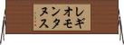 レギオモンタヌス Horizontal Wall Scroll