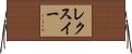 Lexy Horizontal Wall Scroll