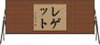 Leggett Horizontal Wall Scroll