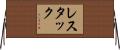 レスタック Horizontal Wall Scroll