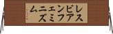 レスビアンフェミニズム Horizontal Wall Scroll