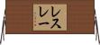 Lesly Horizontal Wall Scroll