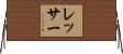 Lesser Horizontal Wall Scroll