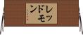 Redmon Horizontal Wall Scroll