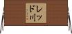 レッド川 Horizontal Wall Scroll