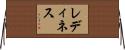 レディネス Horizontal Wall Scroll