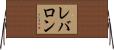 Lebarron Horizontal Wall Scroll