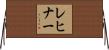 Lechner Horizontal Wall Scroll