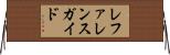 レファレンスガイド Horizontal Wall Scroll