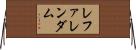 レファレンダム Horizontal Wall Scroll