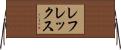 レフレックス Horizontal Wall Scroll