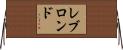 Leblond Horizontal Wall Scroll