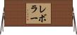 Rebollar Horizontal Wall Scroll