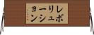 レボリューション Horizontal Wall Scroll