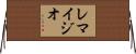 Remigio Horizontal Wall Scroll