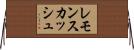 レモンスカッシュ Horizontal Wall Scroll