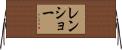 Renshaw Horizontal Wall Scroll