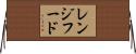 レンジフード Horizontal Wall Scroll