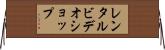 レンタルビデオショップ Horizontal Wall Scroll