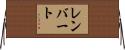 Rembert Horizontal Wall Scroll
