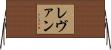 Levan Horizontal Wall Scroll