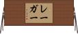レーガー Horizontal Wall Scroll