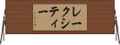 レークシティー Horizontal Wall Scroll