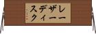 レーザー・ディスク Horizontal Wall Scroll
