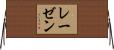 Rayzen Horizontal Wall Scroll