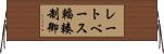 レートベース輻輳制御 Horizontal Wall Scroll