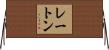 レートン Horizontal Wall Scroll