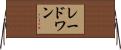 Radwan Horizontal Wall Scroll
