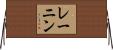 レーニン Horizontal Wall Scroll