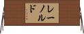 レーノルド Horizontal Wall Scroll