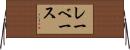 レーベース Horizontal Wall Scroll