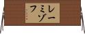 レーミゾフ Horizontal Wall Scroll