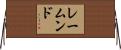 Raymundo Horizontal Wall Scroll