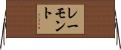レーモント Horizontal Wall Scroll