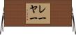 レーヤー Horizontal Wall Scroll