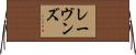 レーヴンズ Horizontal Wall Scroll