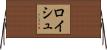 ロイシュ Horizontal Wall Scroll