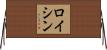 ロイシン Horizontal Wall Scroll