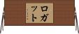 ロガット Horizontal Wall Scroll