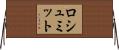 ロシュミット Horizontal Wall Scroll
