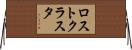 ロスト・クラスタ Horizontal Wall Scroll