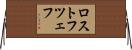 ロストフツェフ Horizontal Wall Scroll