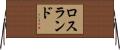 ロスランド Horizontal Wall Scroll
