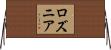 Rozunia Horizontal Wall Scroll